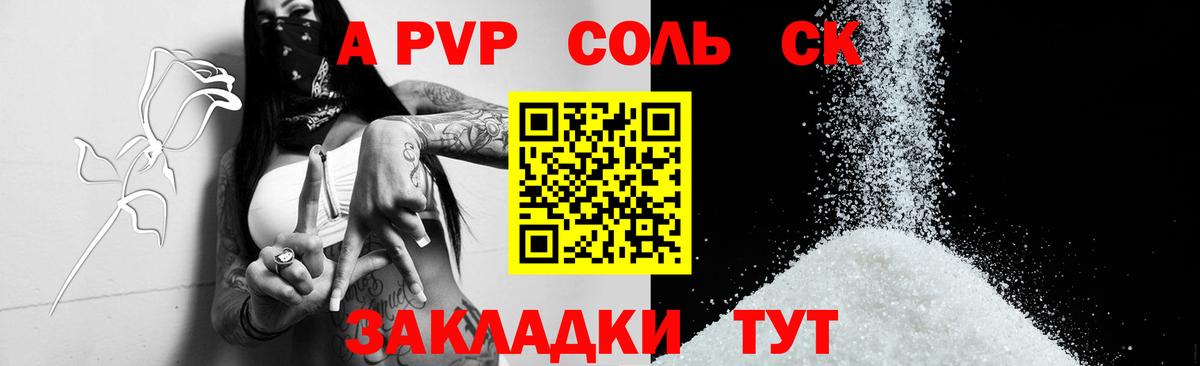 Alpha-PVP СК  Вход с VPN  Alfa_PVP VHQ  Черняховск 