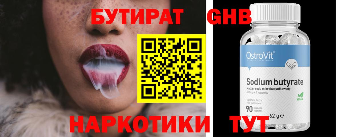 Черняховск  Бутират оксибутират  Вход с VPN 