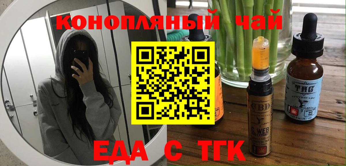 Черняховск  Cannafood конопля  Вход с VPN 