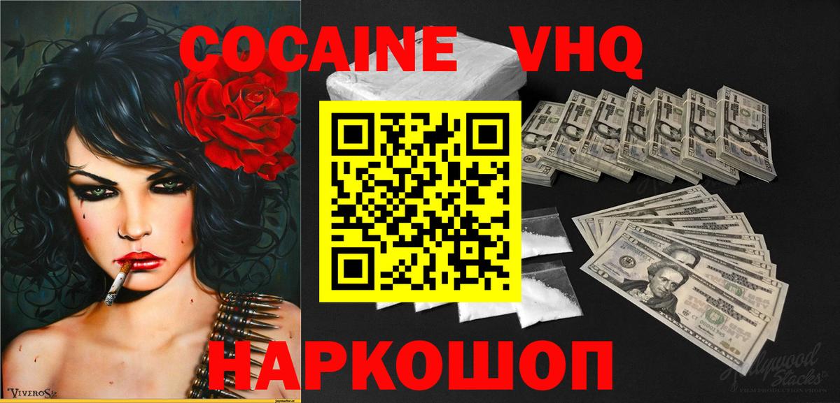 Кокаин Эквадор Черняховск
