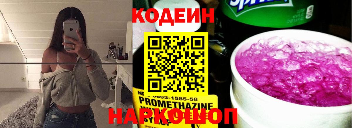 Кодеиновый сироп Lean напиток Lean (лин)  Вход с VPN  Кодеин напиток Lean (лин)  Черняховск 
