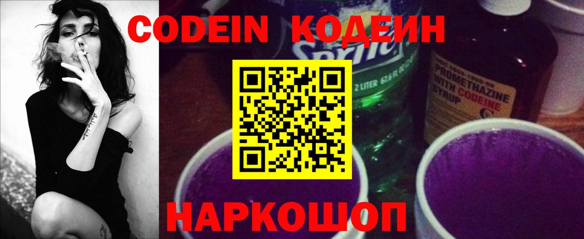 Кодеиновый сироп Lean Purple Drank Черняховск
