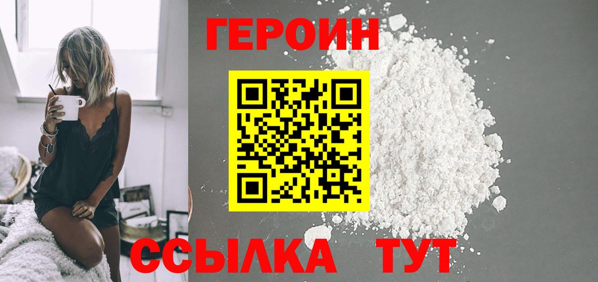 Героин герыч Черняховск