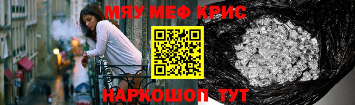 МЕФ кристаллы Черняховск