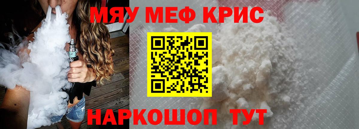 Меф мяу мяу  МЕФ мука  Черняховск  МЯУ-МЯУ  Вход с VPN 