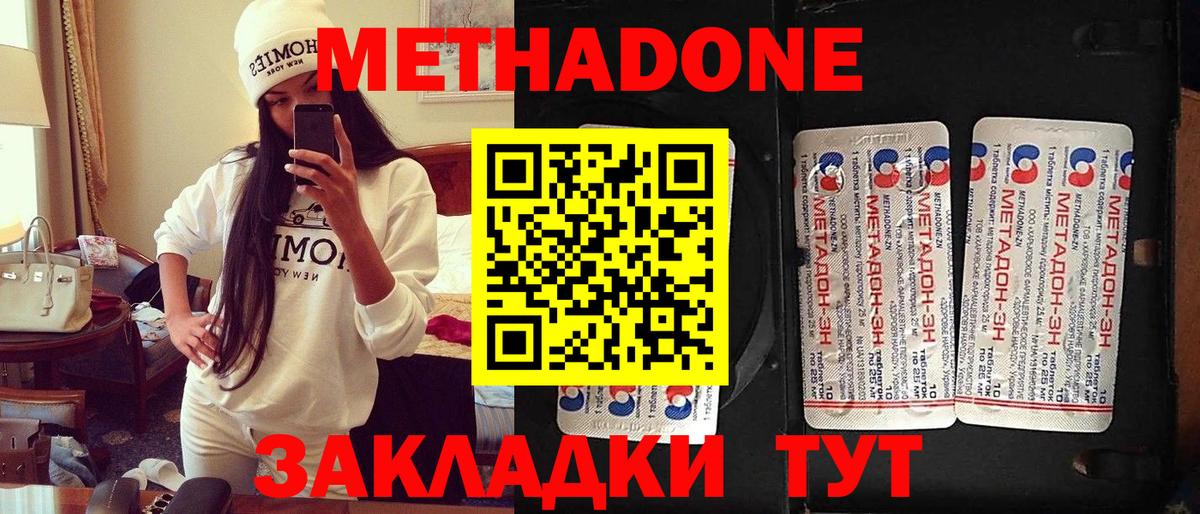 МЕТАДОН белоснежный  Вход с VPN  Черняховск 