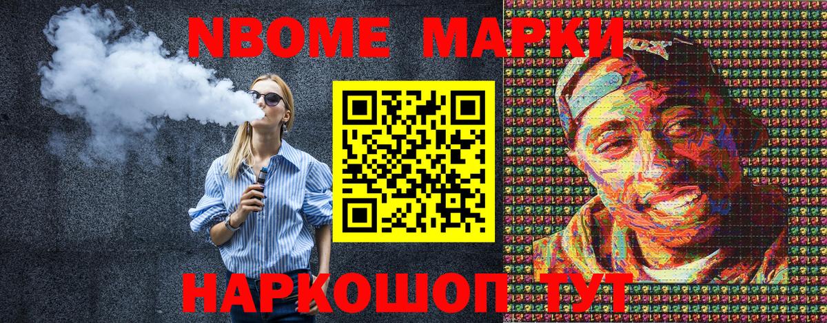 Марки NBOMe 1,8мг Черняховск